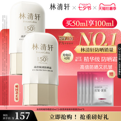 【七夕礼物】林清轩400小金伞隔离防晒霜清爽SPF50+敏感肌男女