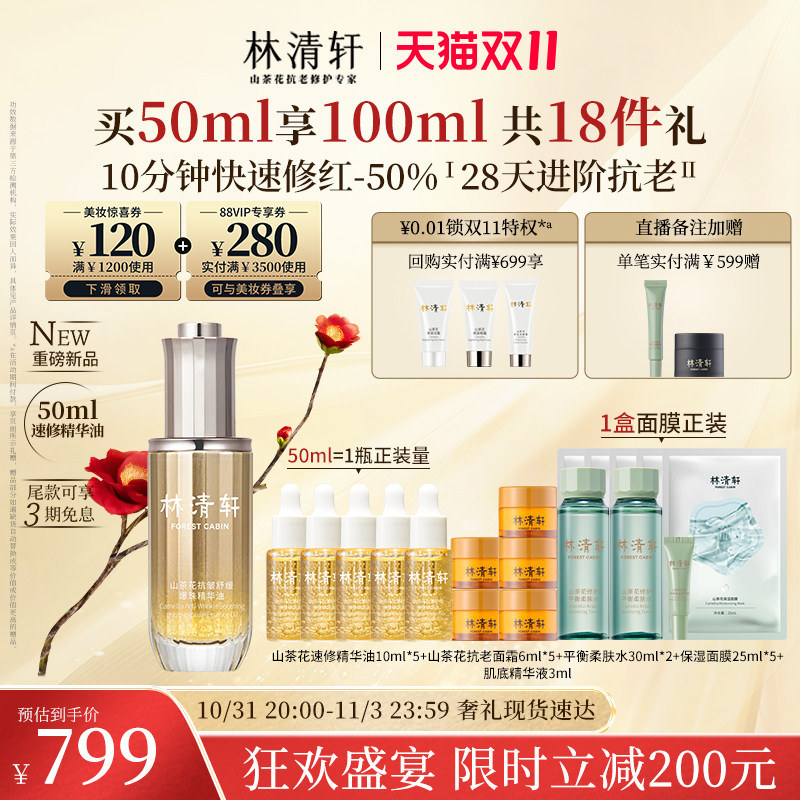 【双11立即抢购】林清轩山茶花修红速修精华油舒缓油敏皮精华油高性价比高么？