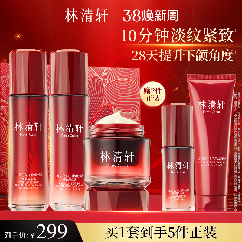 林清轩山茶花超肽胶原抗皱紧致水乳套装157元