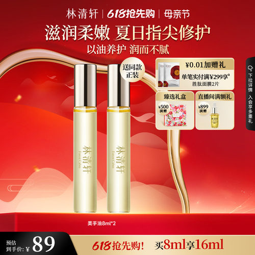林清轩山茶花酵制美手油8ml