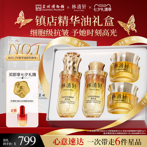 林清轩山茶花精华油养肤护肤油