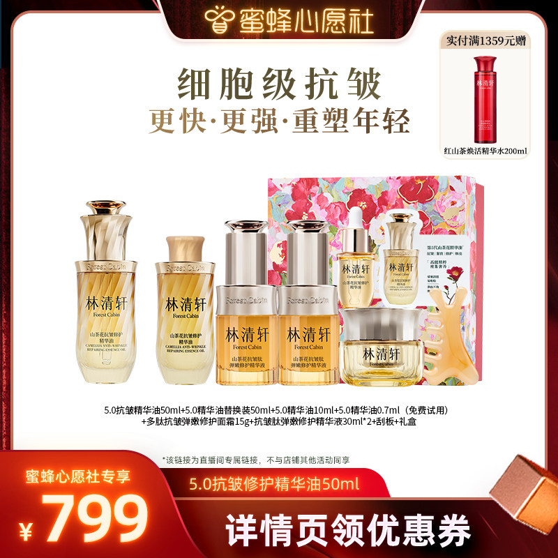 【蜜蜂心愿社】林清轩山茶花5.0面部精华油抗皱紧致