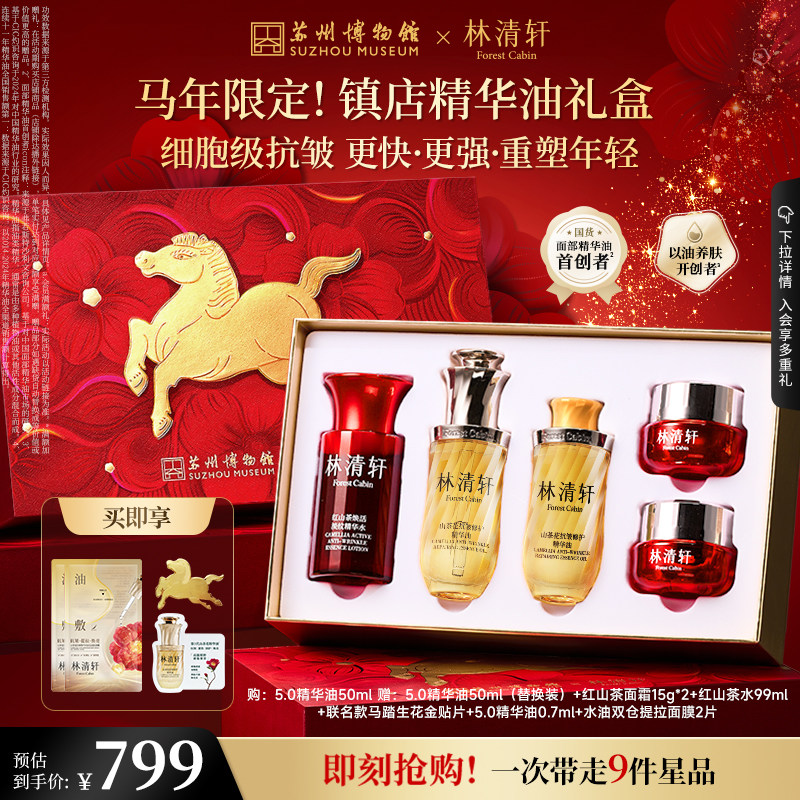 【新年礼物】林清轩山茶花5.0面部精华油淡纹抗皱细胞级抗皱护肤,美容护肤/美体/精油,精华油,淘宝优惠券,粉丝福利购,淘宝优惠卷