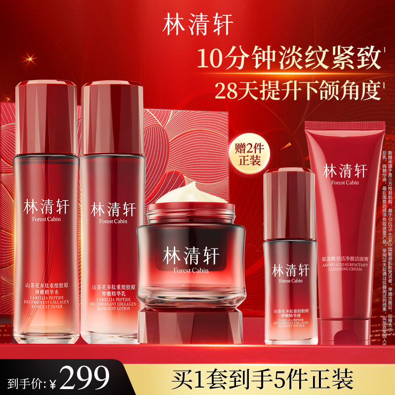 林清轩山茶花超肽胶原重组抗皱水乳液油液护肤品套装礼盒中年妈妈