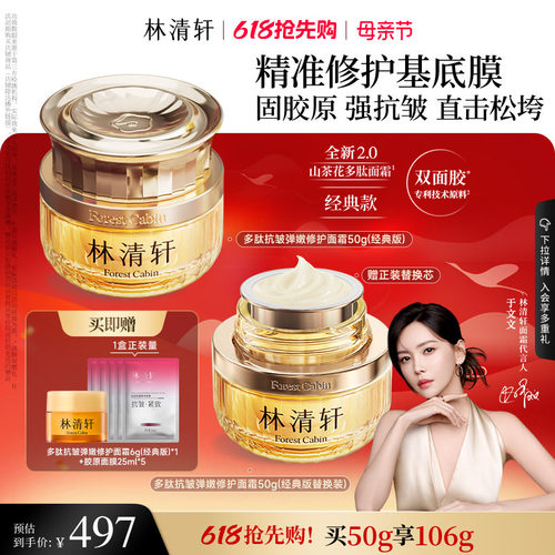 林清轩小皇瓶面霜50ml抗皱