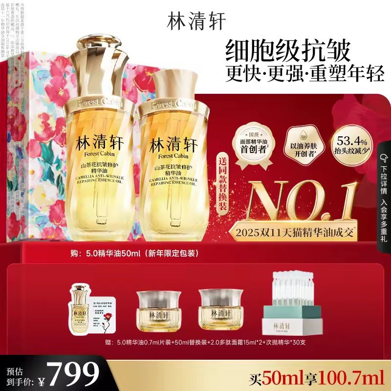 【直播专享】林清轩山茶花5.0面部精华油细胞级抗皱紧致淡纹护肤,美容护肤/美体/精油,精华油,淘宝优惠券,粉丝福利购,淘宝优惠卷