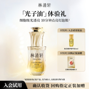 派样 林清轩山茶花焕亮修护精华油3ml 天猫U先