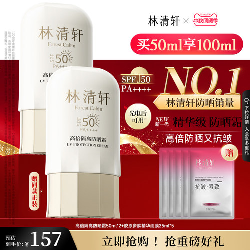 【中秋礼物】林清轩400小金伞隔离防晒霜清爽SPF50+敏感肌男女