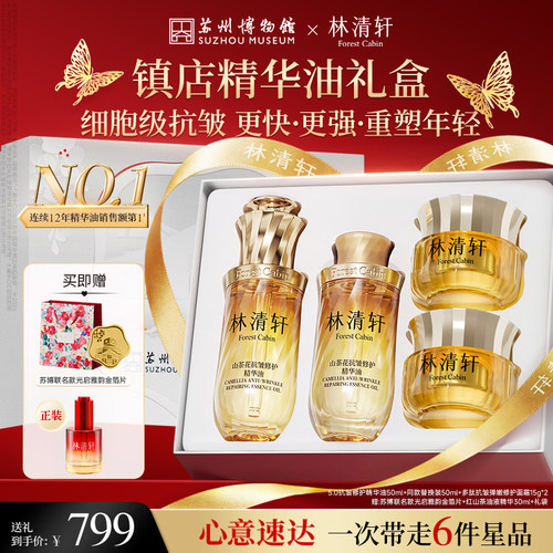 林清轩山茶花精华油养肤护肤油