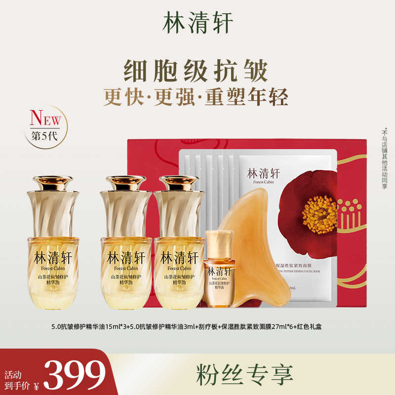 【英·为你】林清轩山茶花5.0抗皱修护精华油15ml 保湿紧致