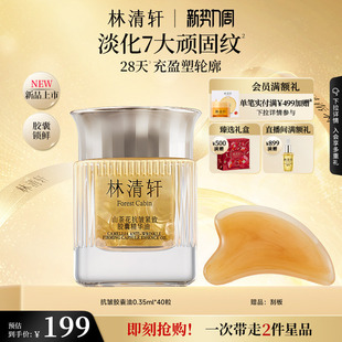 正品 林清轩山茶花抗皱紧致胶囊精华油淡纹修护保湿 立即抢购
