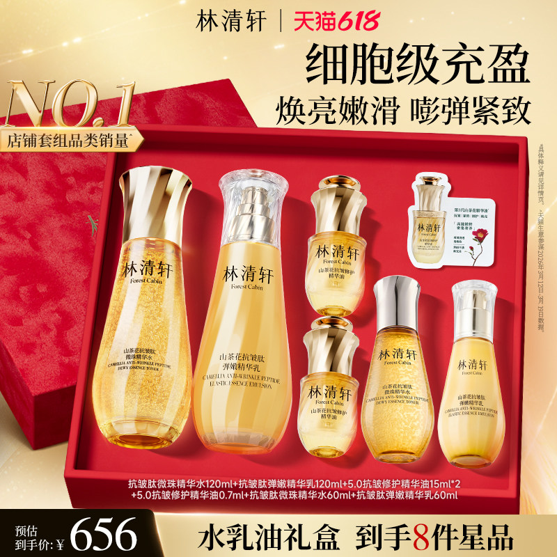 【618现货】林清轩抗皱精华油小金珠水乳黑金霜护肤紧致套装