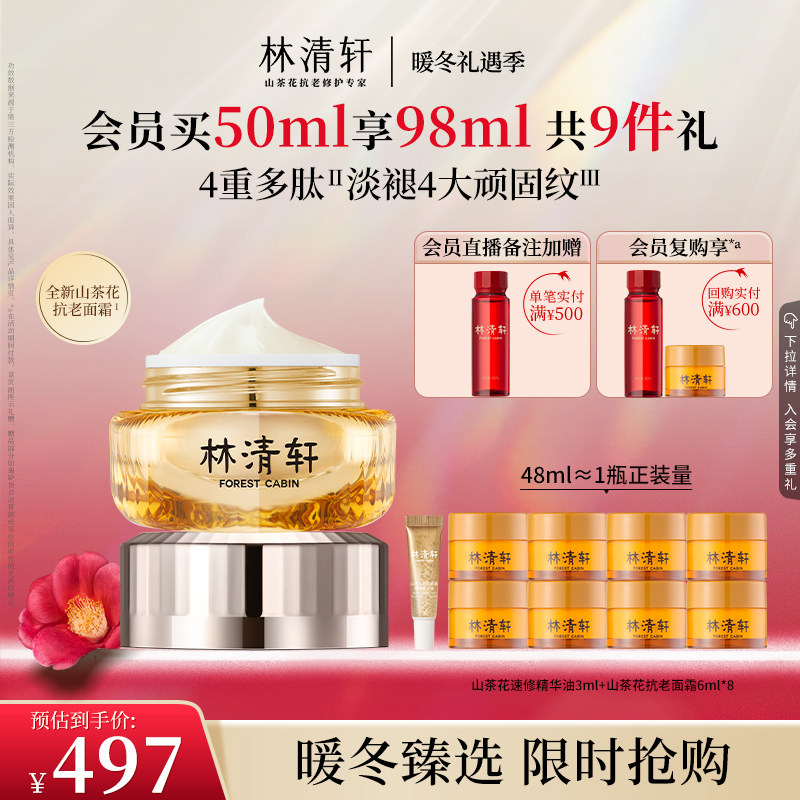 林清轩山茶花多肽抗皱面霜紧致50ml