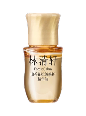 【天猫U先】林清轩山茶花水油组合 精华油精华水护肤体验 派样