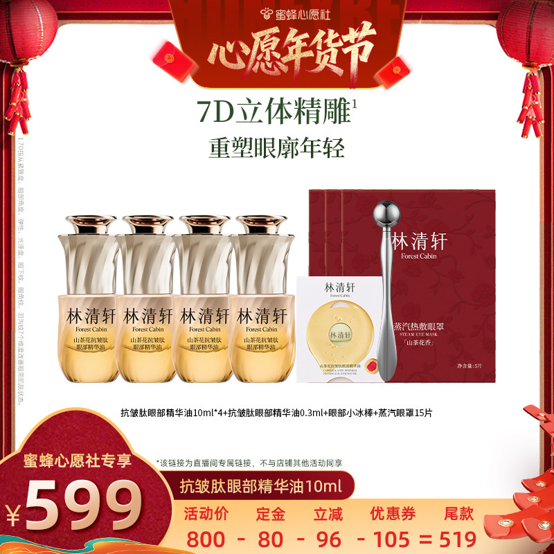 【26号0点付尾款!】林清轩山茶花眼廓油抗皱肽眼部精华油抗皱紧致,美容护肤/美体/精油,眼部精华,淘宝优惠券,粉丝福利购,淘宝优惠卷