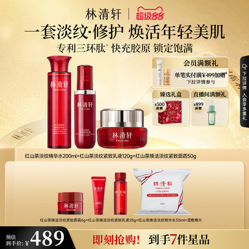 【立即抢购】林清轩红山茶水乳套装护肤品修护保湿抗皱紧致官方