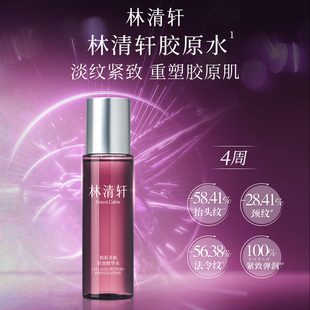 【林清轩】胶原多肽抗皱精华水