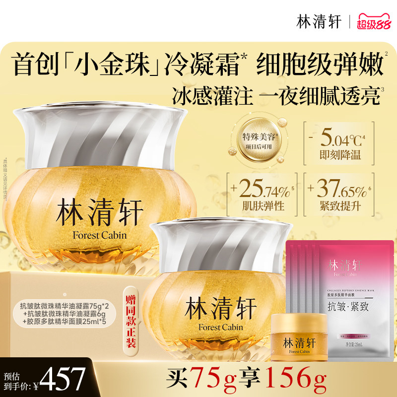 【立即抢购】林清轩山茶花抗皱肽小金珠冷凝面霜保湿紧致护肤正 购珠实拍商品图