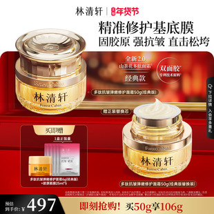 【新年礼物】林清轩山茶花多肽抗皱弹嫩面霜2.0紧致护肤保湿官方