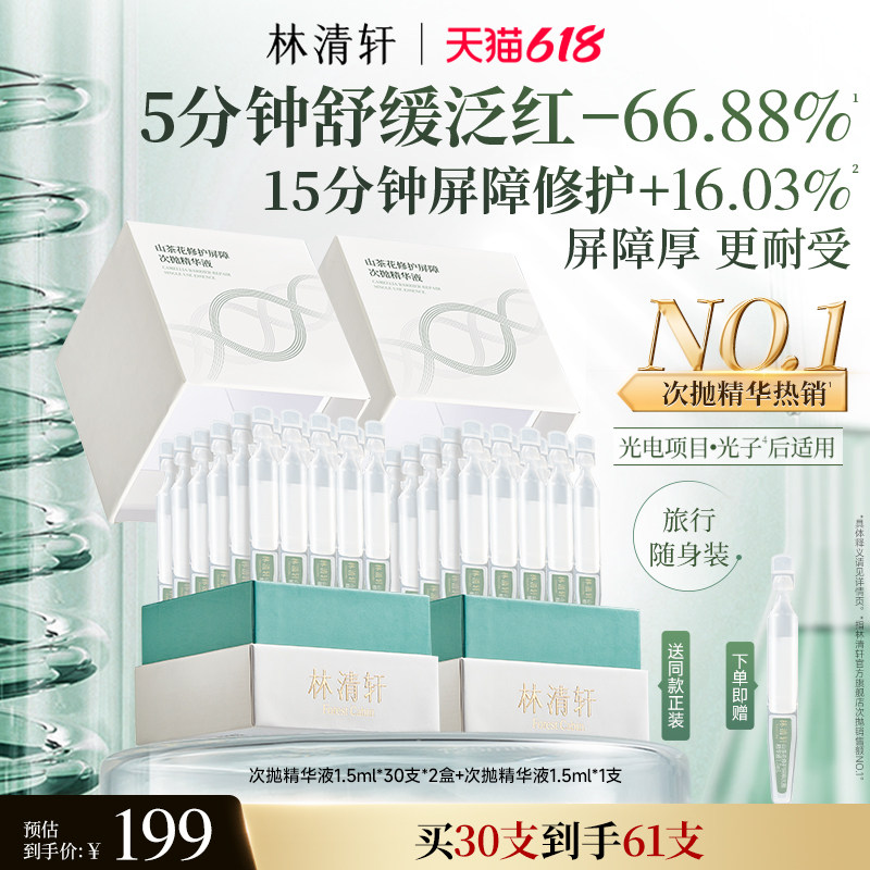 【618现货】林清轩山茶花修护屏障次抛精华液舒缓滋养厚脸皮