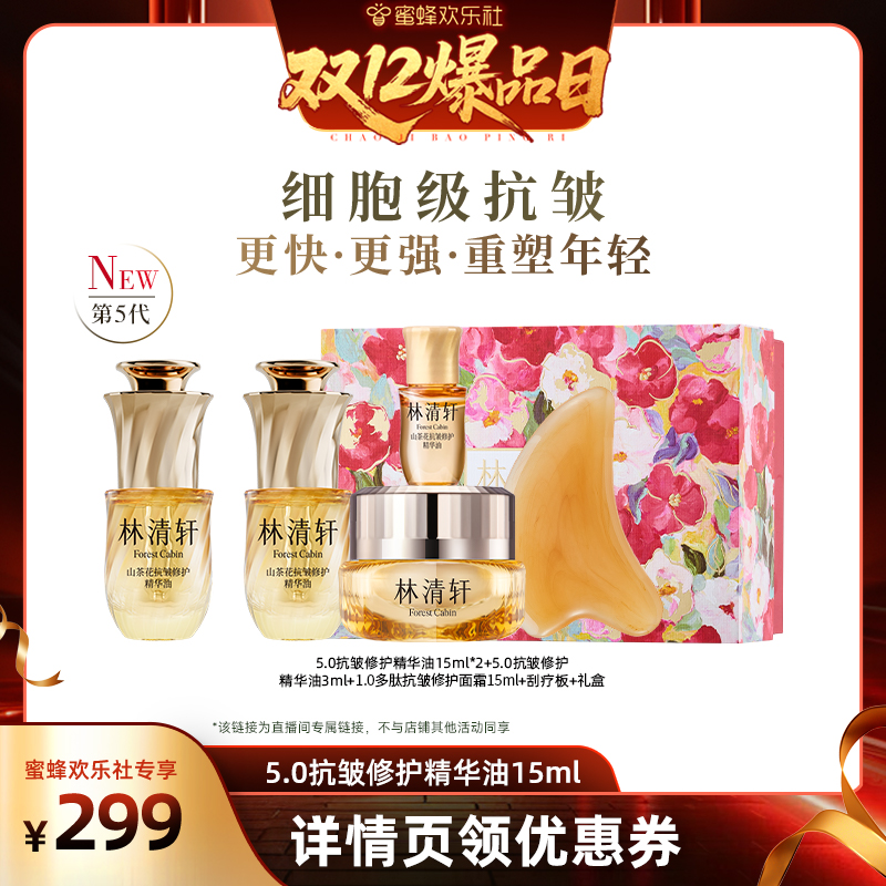 【双十二爆品日】林清轩山茶花抗皱修护精华油5.0 15ml