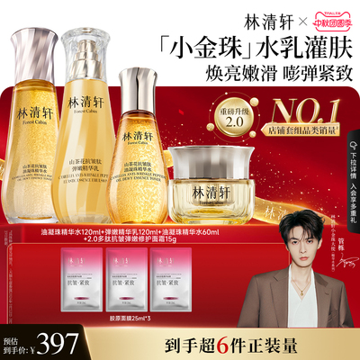 【中秋礼物】林清轩山茶花精华水爽肤水小金珠水乳补水保湿护肤