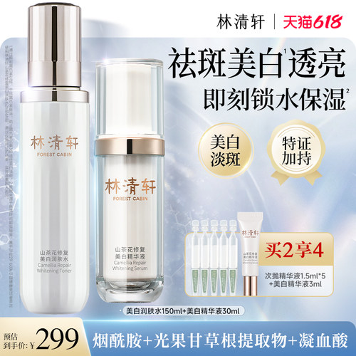 林清轩山茶花亮采水精华套装礼物