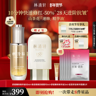 【新年礼物】林清轩山茶花抗皱舒缓爆珠精华油速修油1.0紧致正品