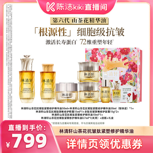 【K姐推荐】林清轩第六代山茶花精华油