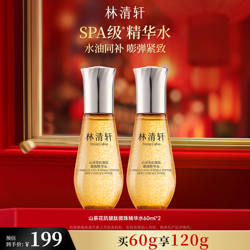 林清轩山茶花抗皱紧致微珠精华水乳小金珠水乳套装保湿补水抗皱