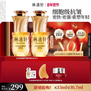 【新年礼物】林清轩山茶花5.0面部精华油细胞级抗皱紧致淡纹护肤