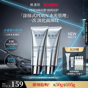 立即抢购林清轩山茶花PDRN胶原抗皱水光面颈膜涂抹面膜免洗