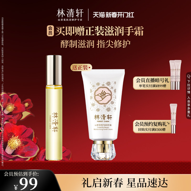 林清轩山茶花酵制美手油8ml以油养护保湿滋润手部护理护手霜