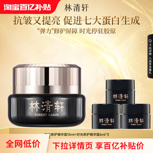 林清軒山茶花時光修護精華面霜抗皺保濕 1.0黑金面霜 百億補貼