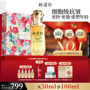 【可门店自提】林清轩山茶花5.0精华油抗皱修护紧致保湿 官方正品