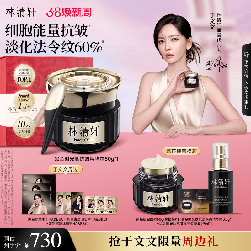 林清轩黑金时光肽抗皱面霜2.0券后287元