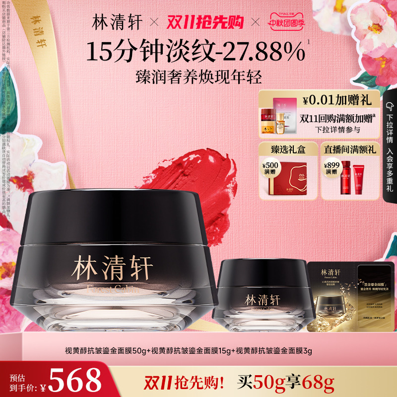 【双11抢先购】林清轩山茶花鎏金面膜3A醇黑金视黄醇抗皱淡化细纹