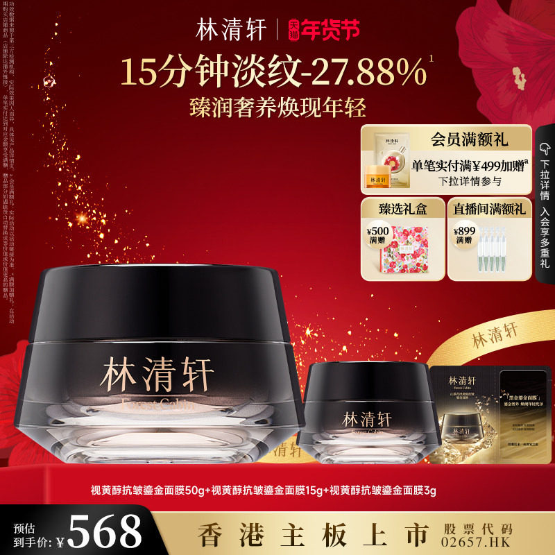 【新年礼物】林清轩山茶花鎏金面膜3A醇黑金视黄醇抗皱淡化细