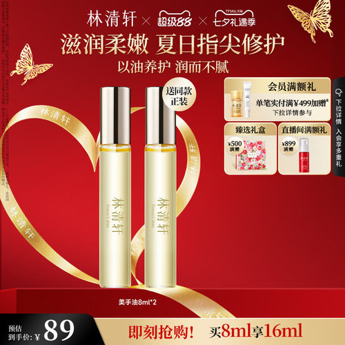 林清轩山茶花酵制美手油8ml