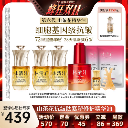 【蜜蜂心愿社】林清轩山茶花第六代脸面部抗皱精华油15ml