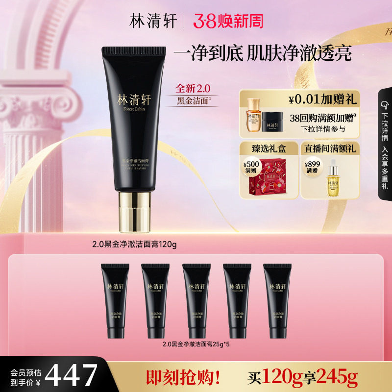 【38节礼物】林清轩黑金净澈洁面膏洗面奶清洁卸妆控油官方正品