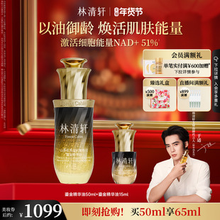 【于适同款】林清轩山茶花黑金抗皱修护鎏金精华油淡纹紧致正品