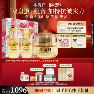 【新年礼物】林清轩山茶花5.0抗皱精华油2.0多肽面霜双皇蛋套装