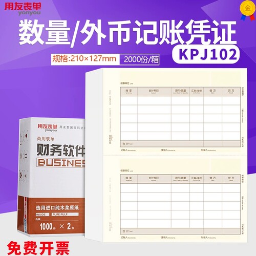 西玛KPJ102用友A4激光数量外币记账凭证专用打印纸T3T6U8NC表单