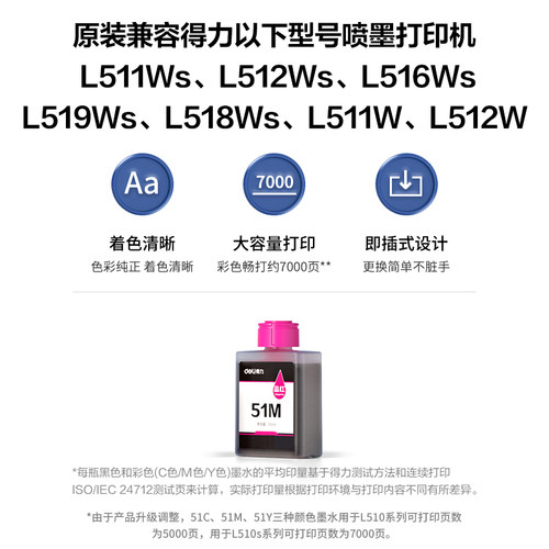得力原装墨盒墨水大容量