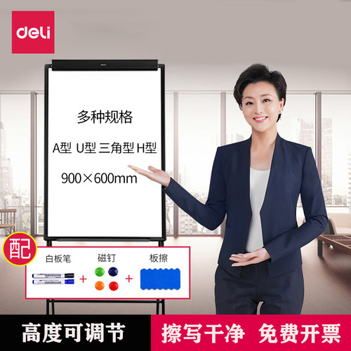 得力7891B夹纸U型白板立式磁性白板架折叠移动会议展示写字板培训 - 封面