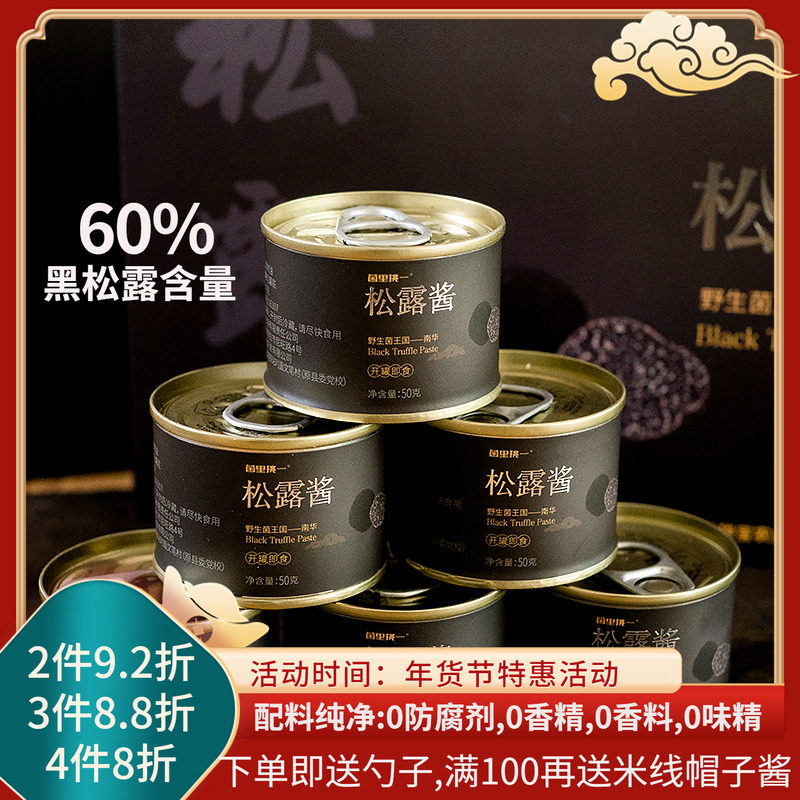 云南野生菌松露酱50g[60%黑松露]拌饭拌面酱意大利面酱牛排酱即食,粮油调味/速食/干货/烘焙,下饭/拌饭酱/拌饭料,淘宝优惠券,粉丝福利购,淘宝优惠卷