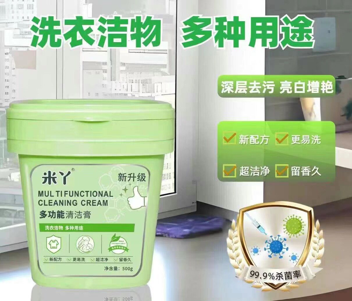米丫多功能清洁膏洗衣服刷鞋子清洁厨房卫生间地板瓷砖小白鞋神器
