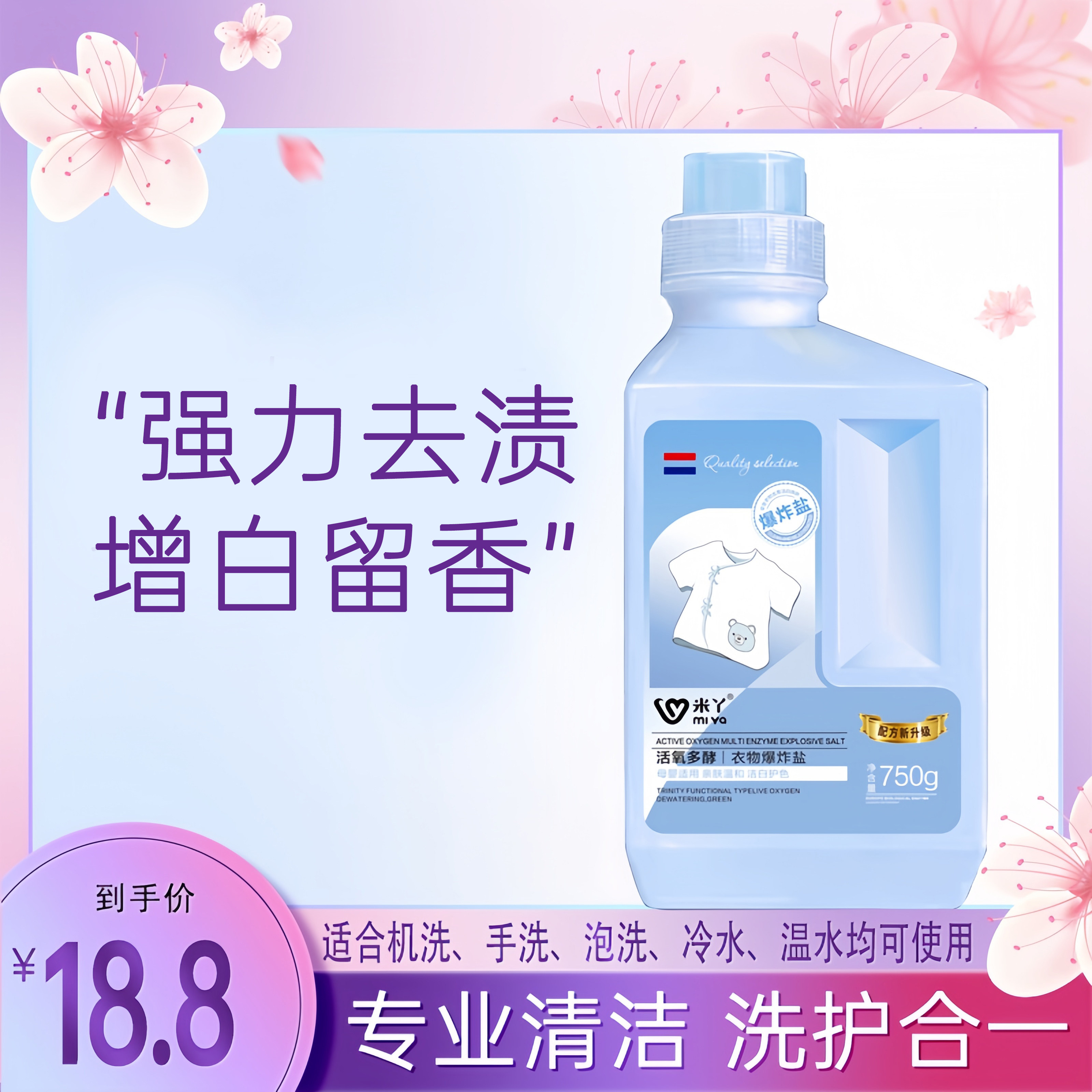 米丫活氧多酵衣物爆炸盐强力去渍增白留香冷水洗衣粉去污渍750克