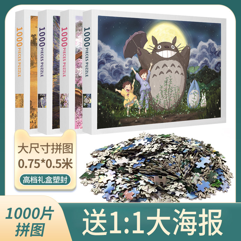 천 조각 1000 조각 퍼즐 전국 동향 어린이 퍼즐 성인 고난이도 애니메이션 크레용 신짱 장난감 선물
